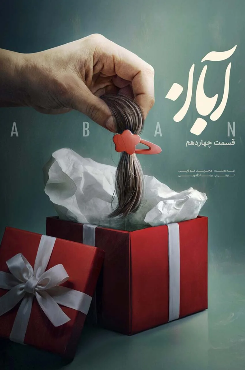 قسمت 14
