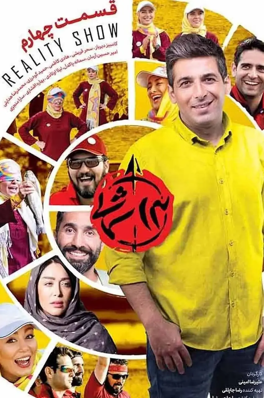 قسمت 4