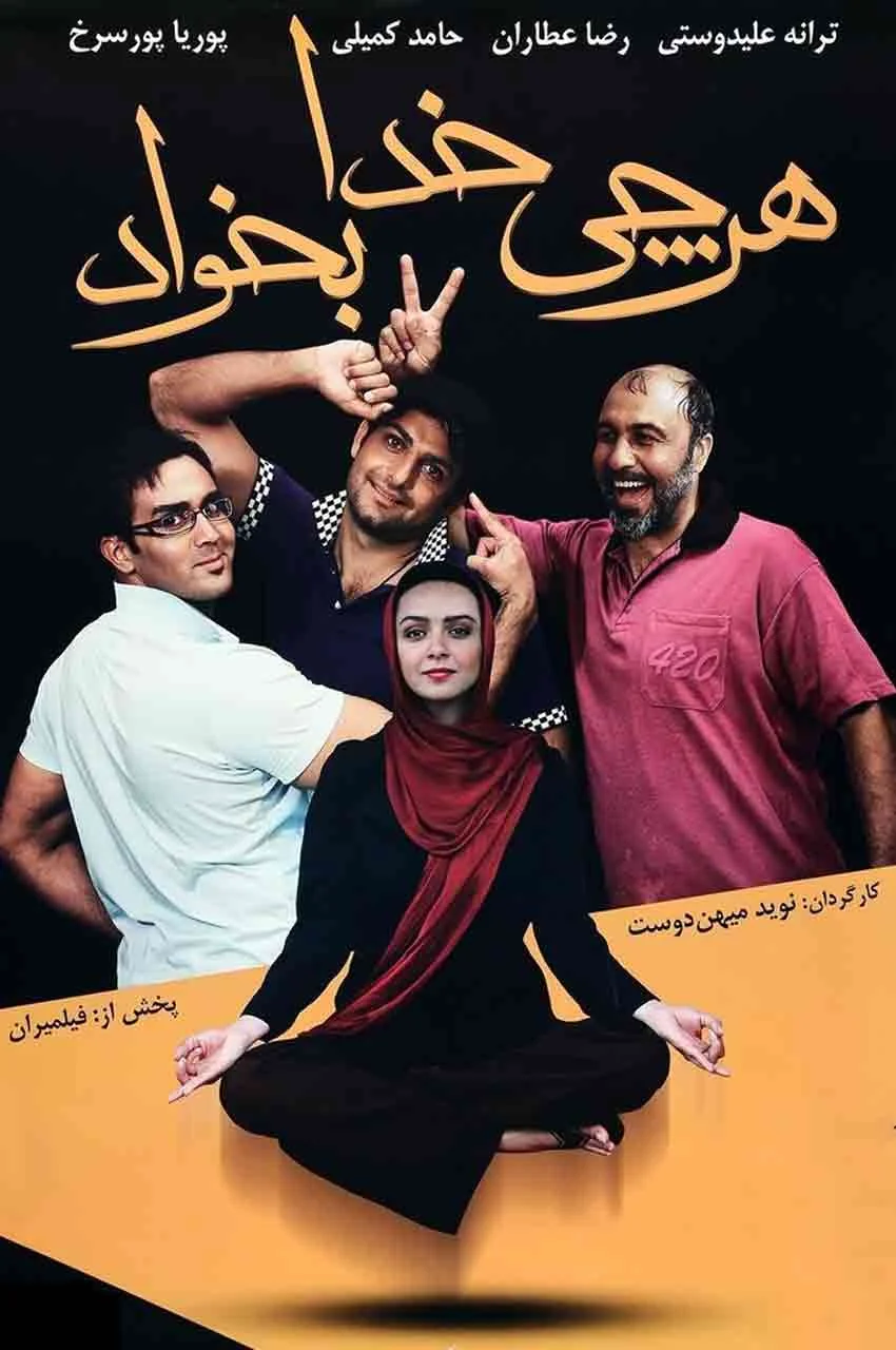 فیلم هر چی خدا بخواد