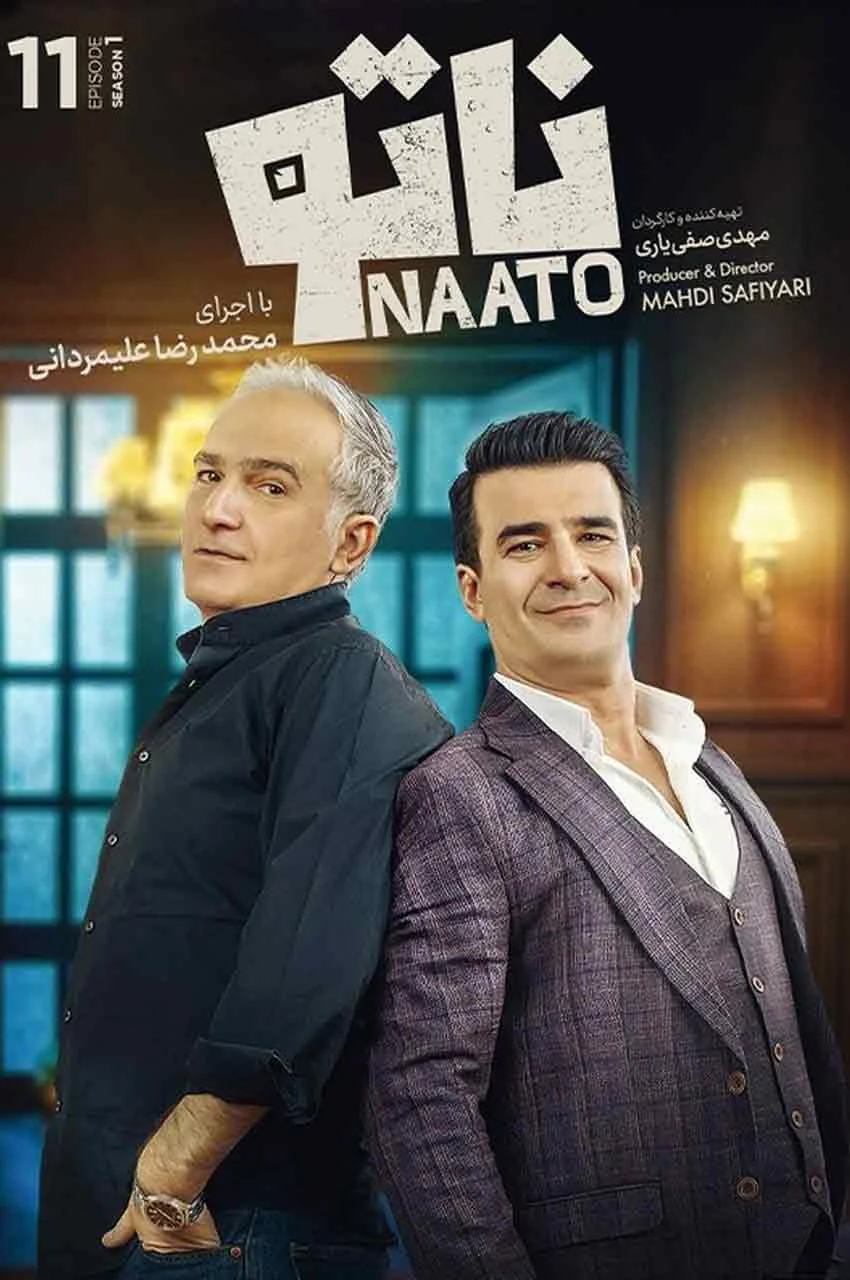 قسمت 11