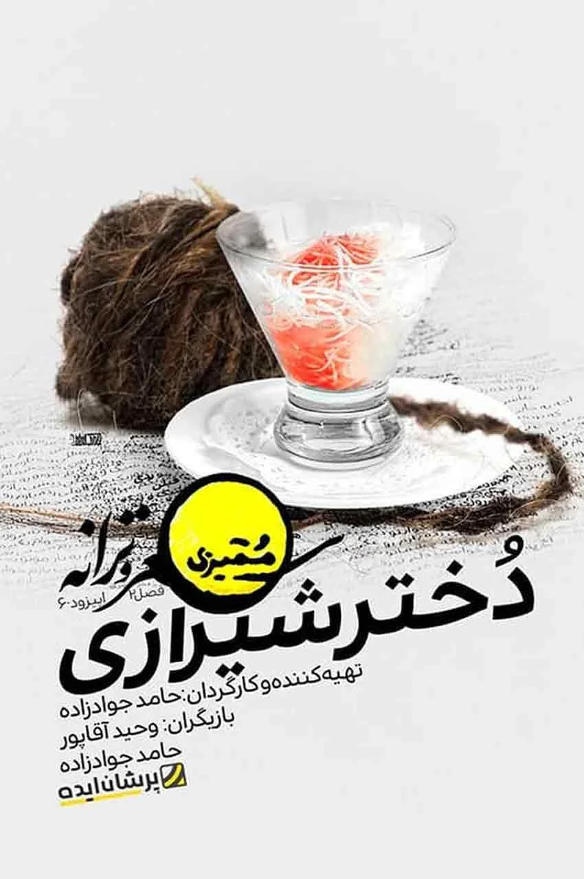 قسمت 60