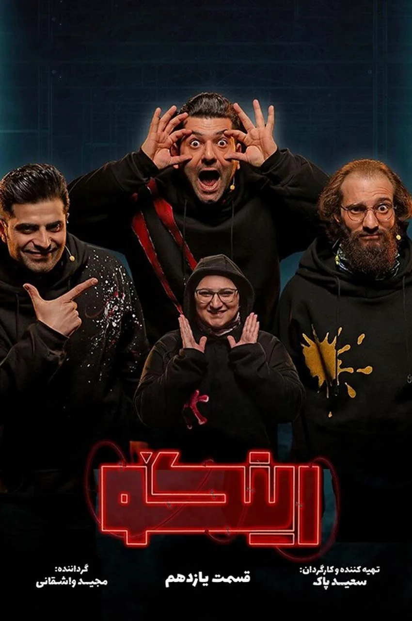 قسمت 11