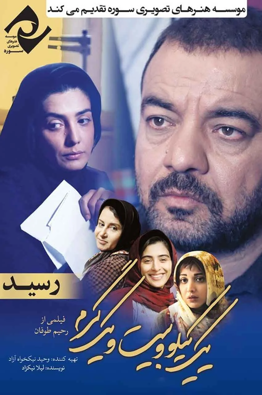 فیلم یک کیلو و ۲۱ گرم