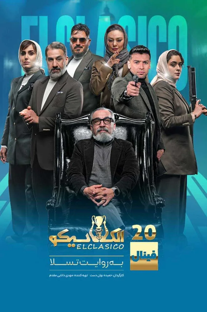 قسمت 20