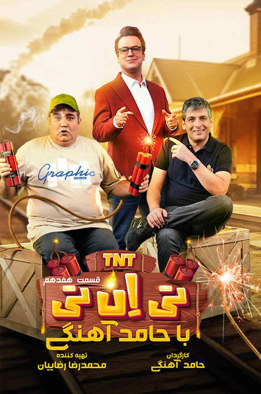 قسمت 17