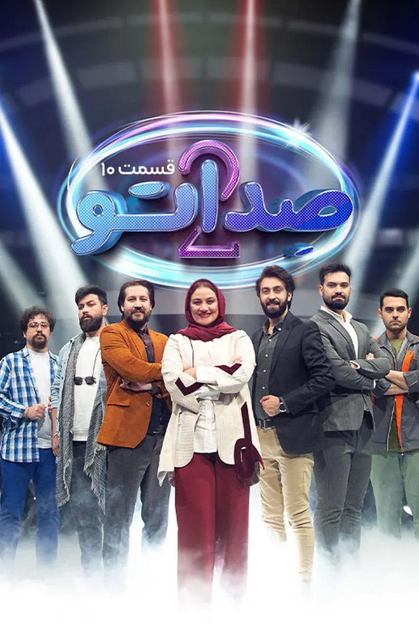 قسمت 10