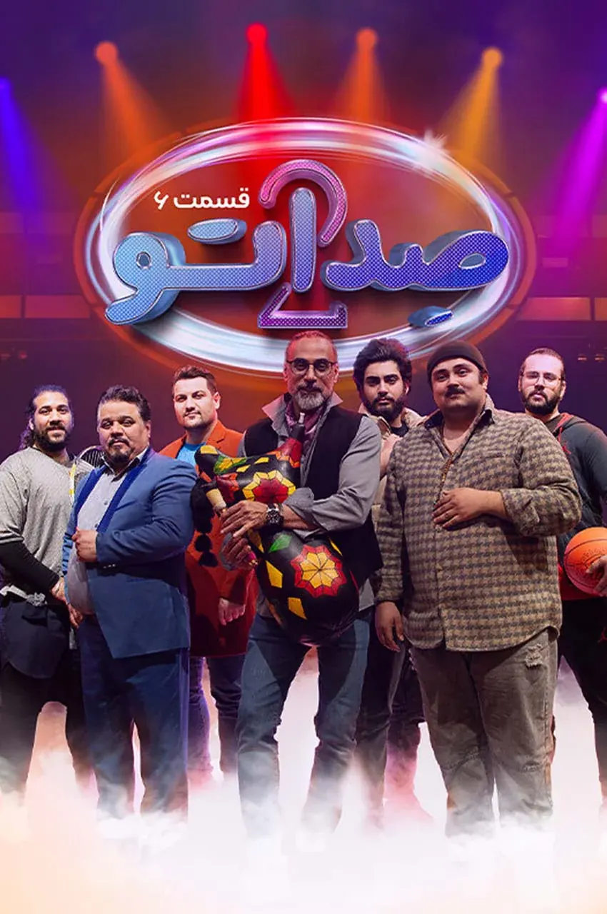 قسمت 6