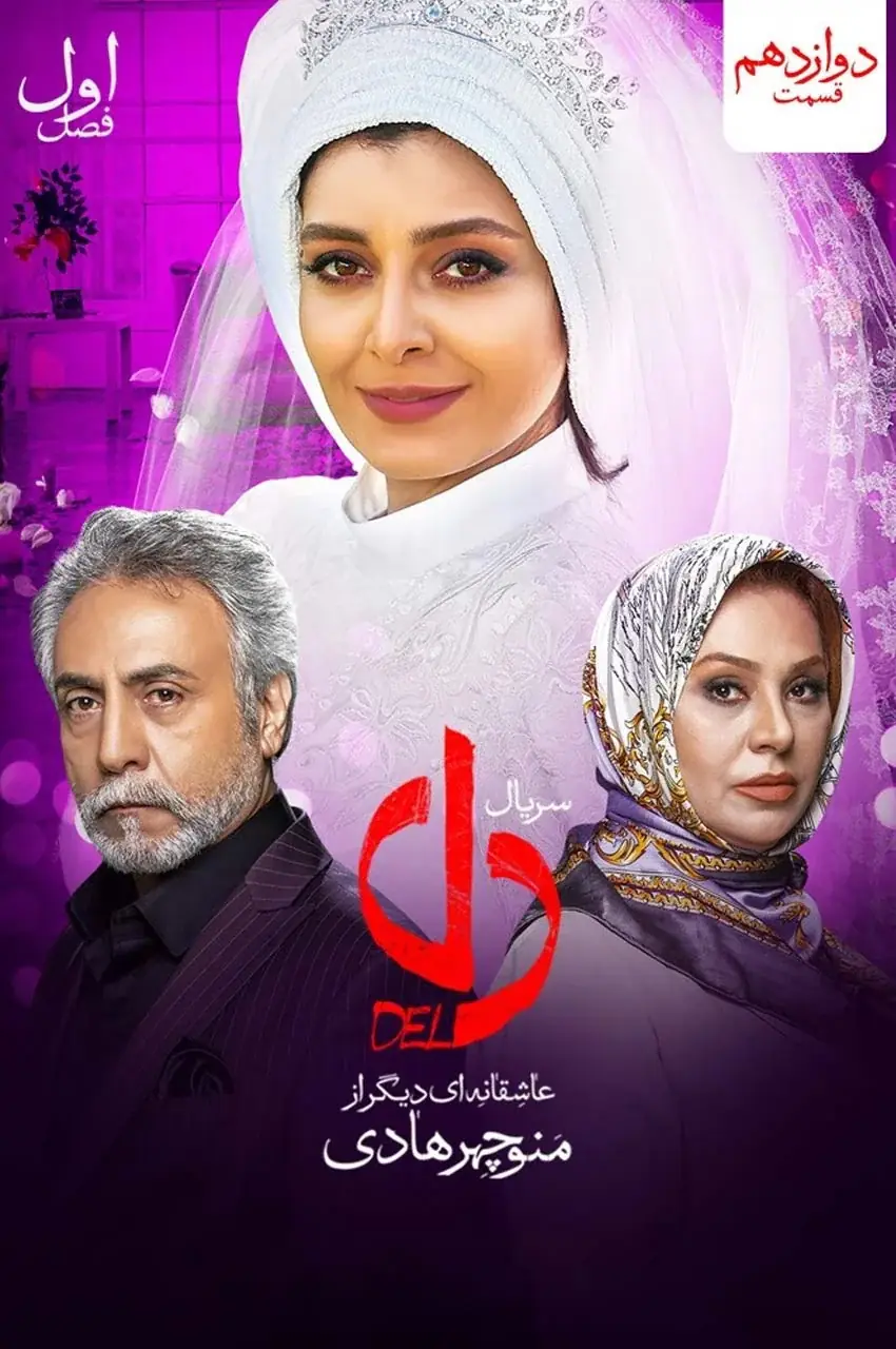 قسمت 12