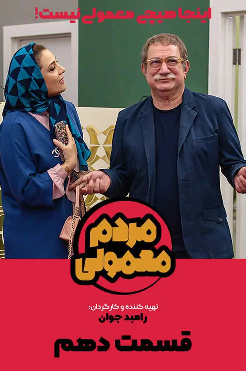 قسمت 10