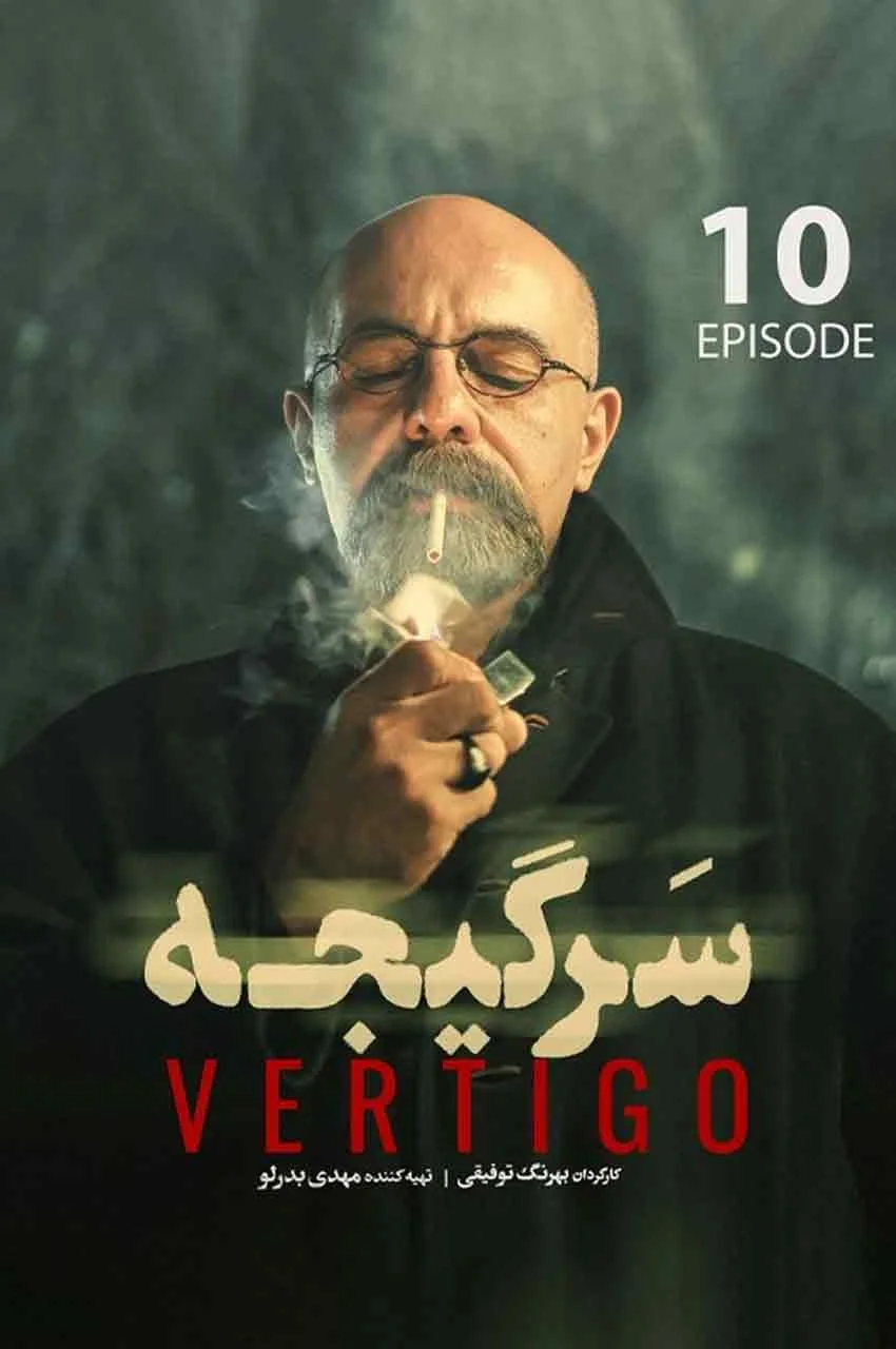 قسمت 10