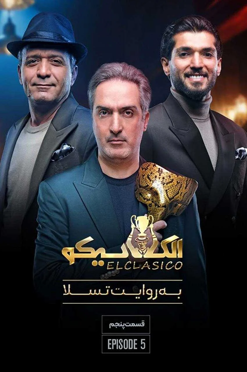 قسمت 5
