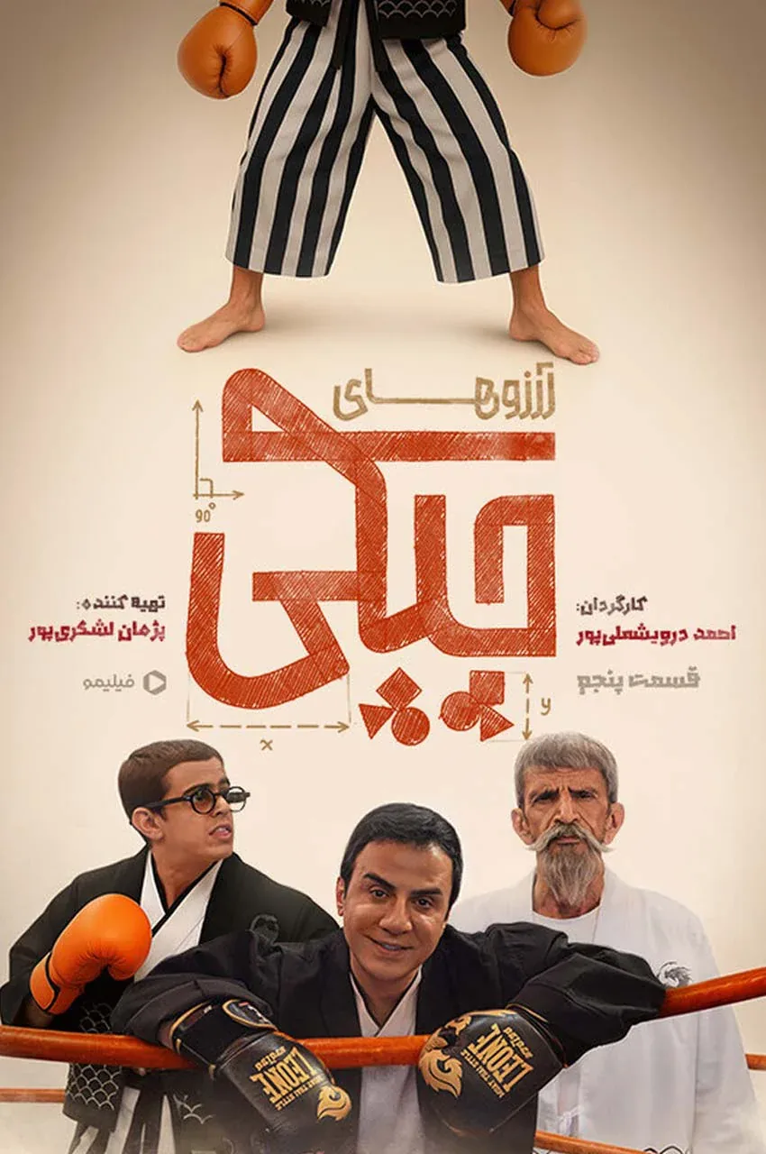 قسمت 5