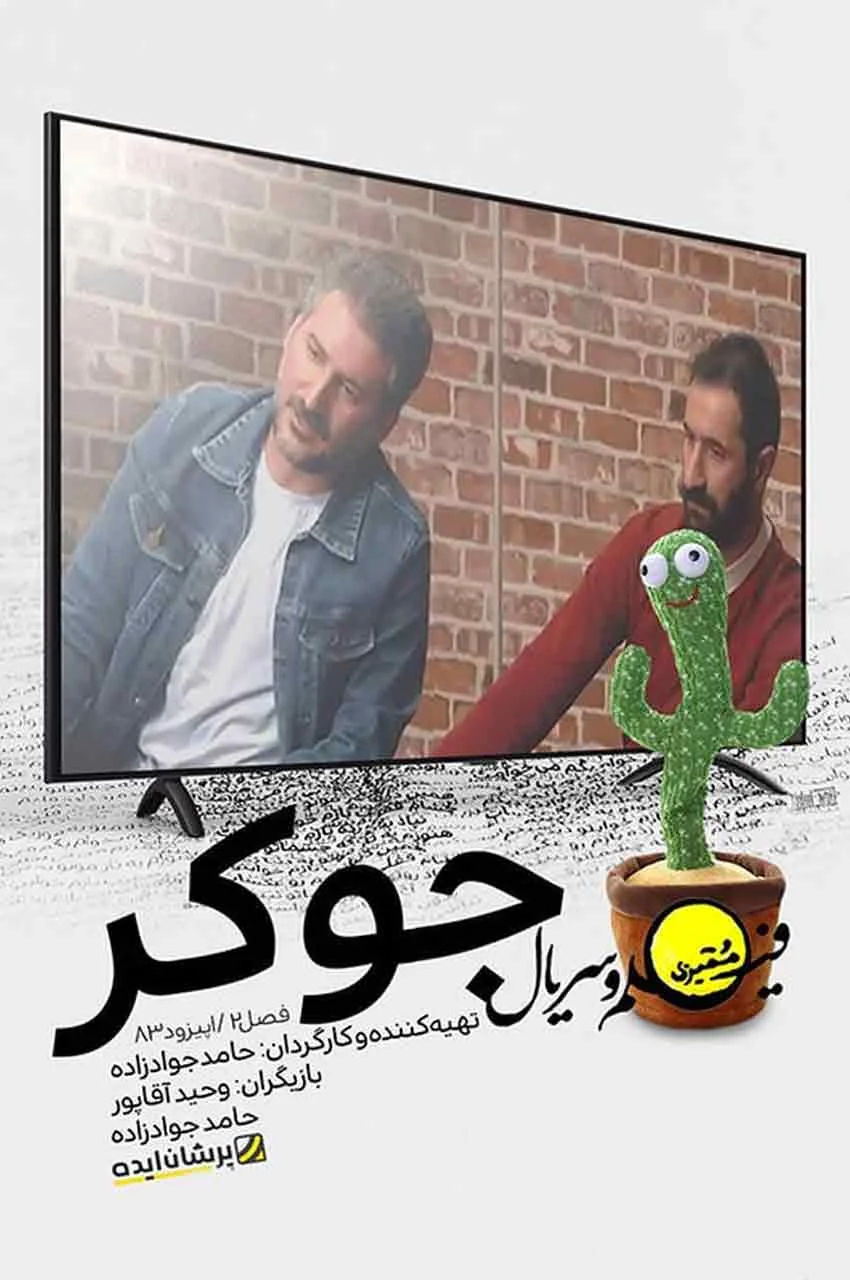 قسمت 83