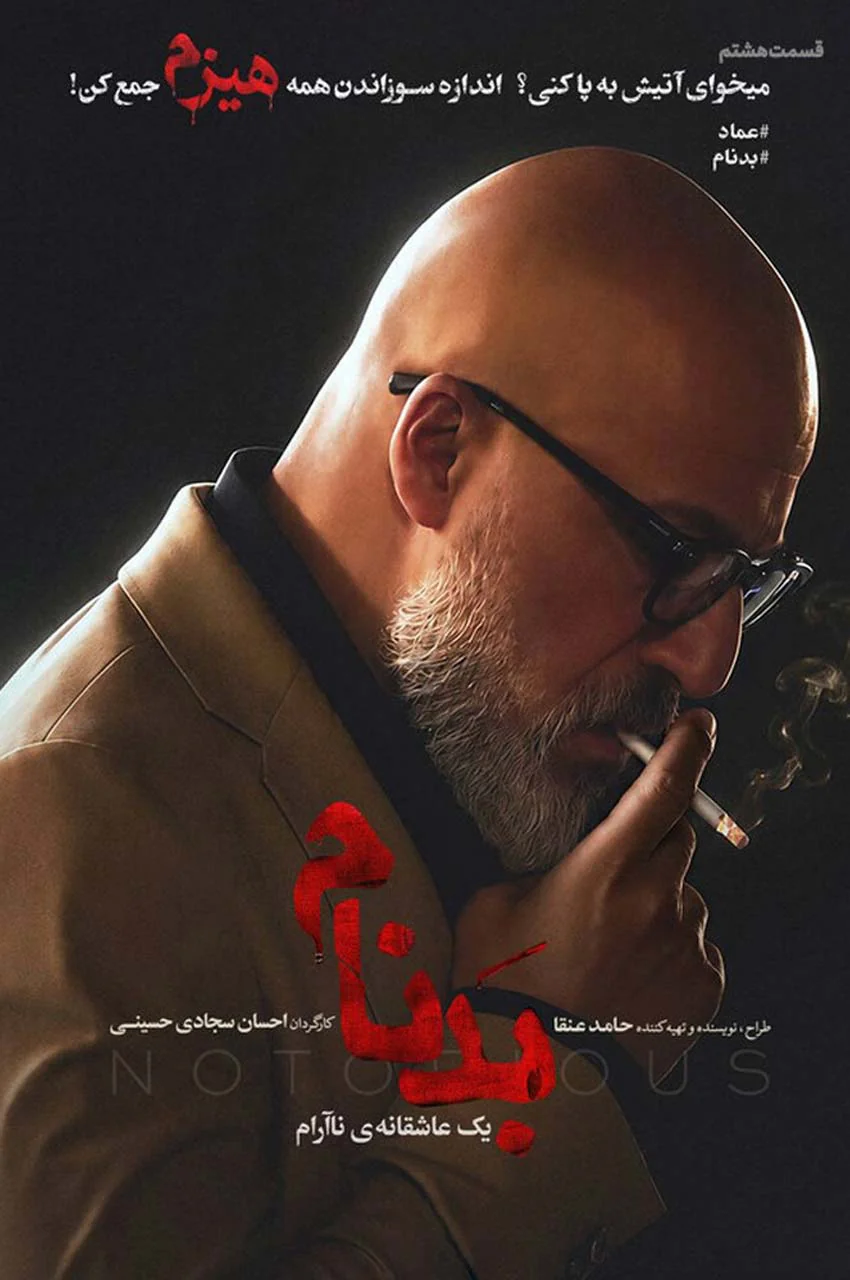 قسمت 8