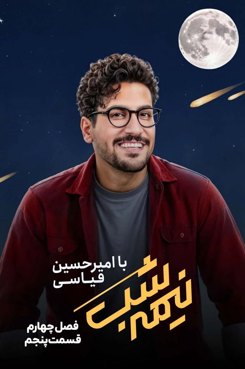 قسمت 5