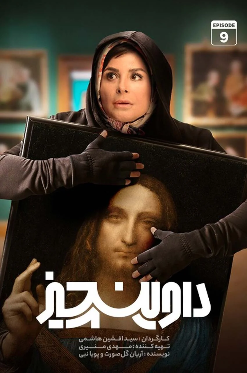 قسمت 9