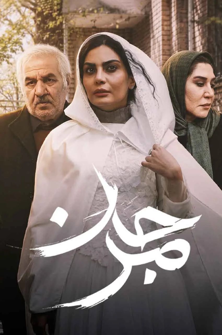 فیلم مرجان
