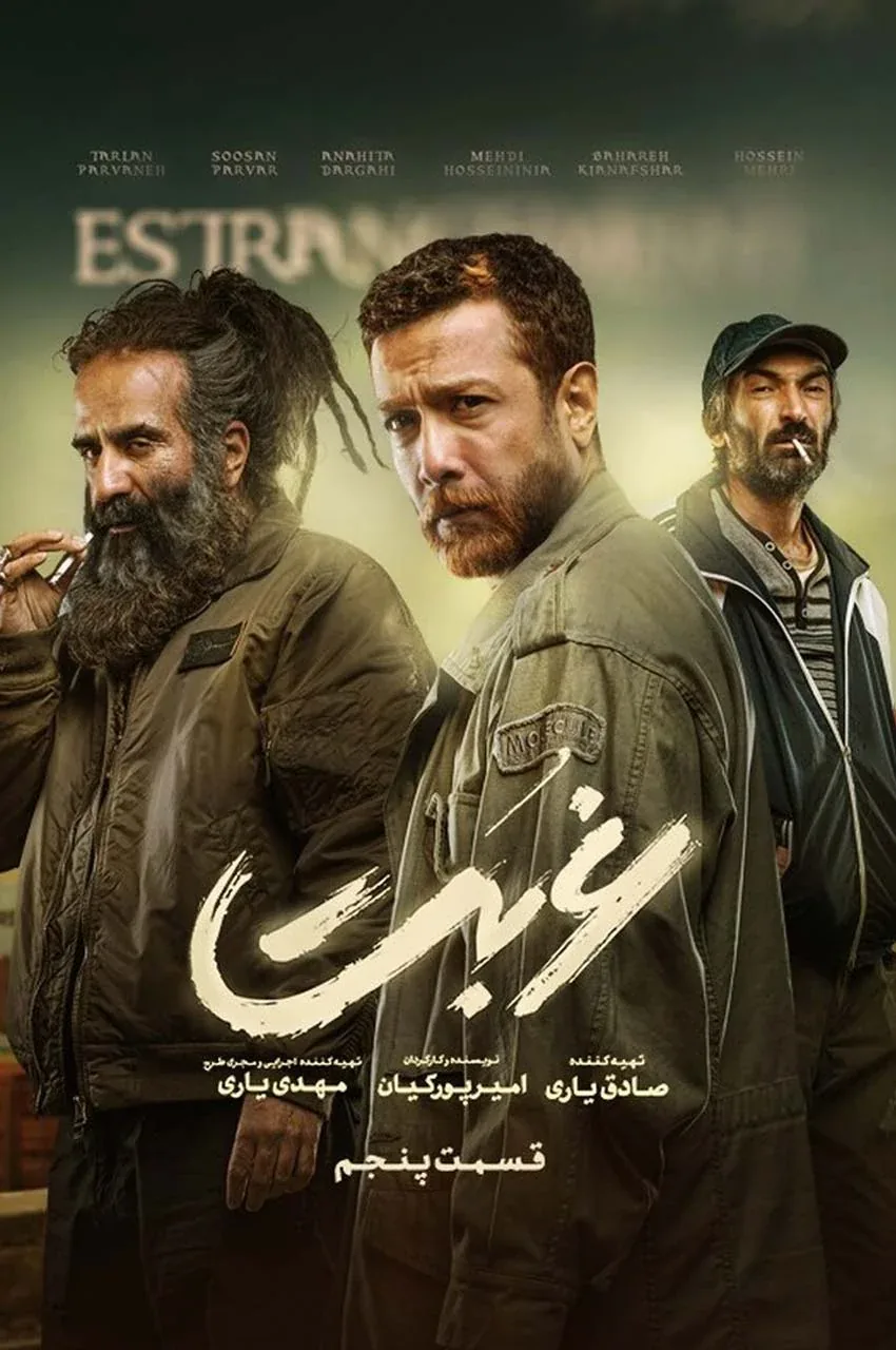 قسمت 5