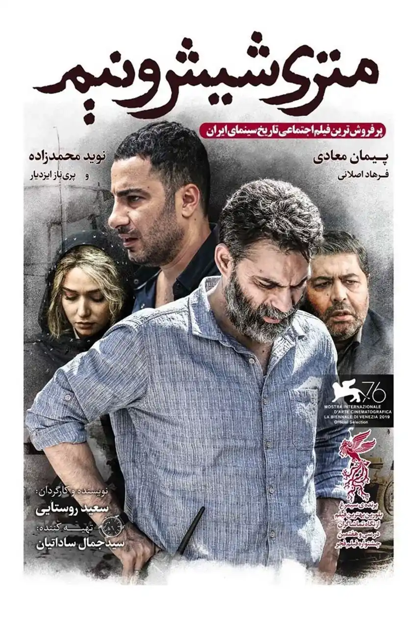 فیلم متری شیش و نیم
