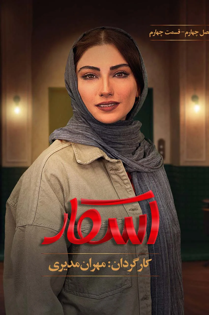 قسمت 4 (پایان فصل)