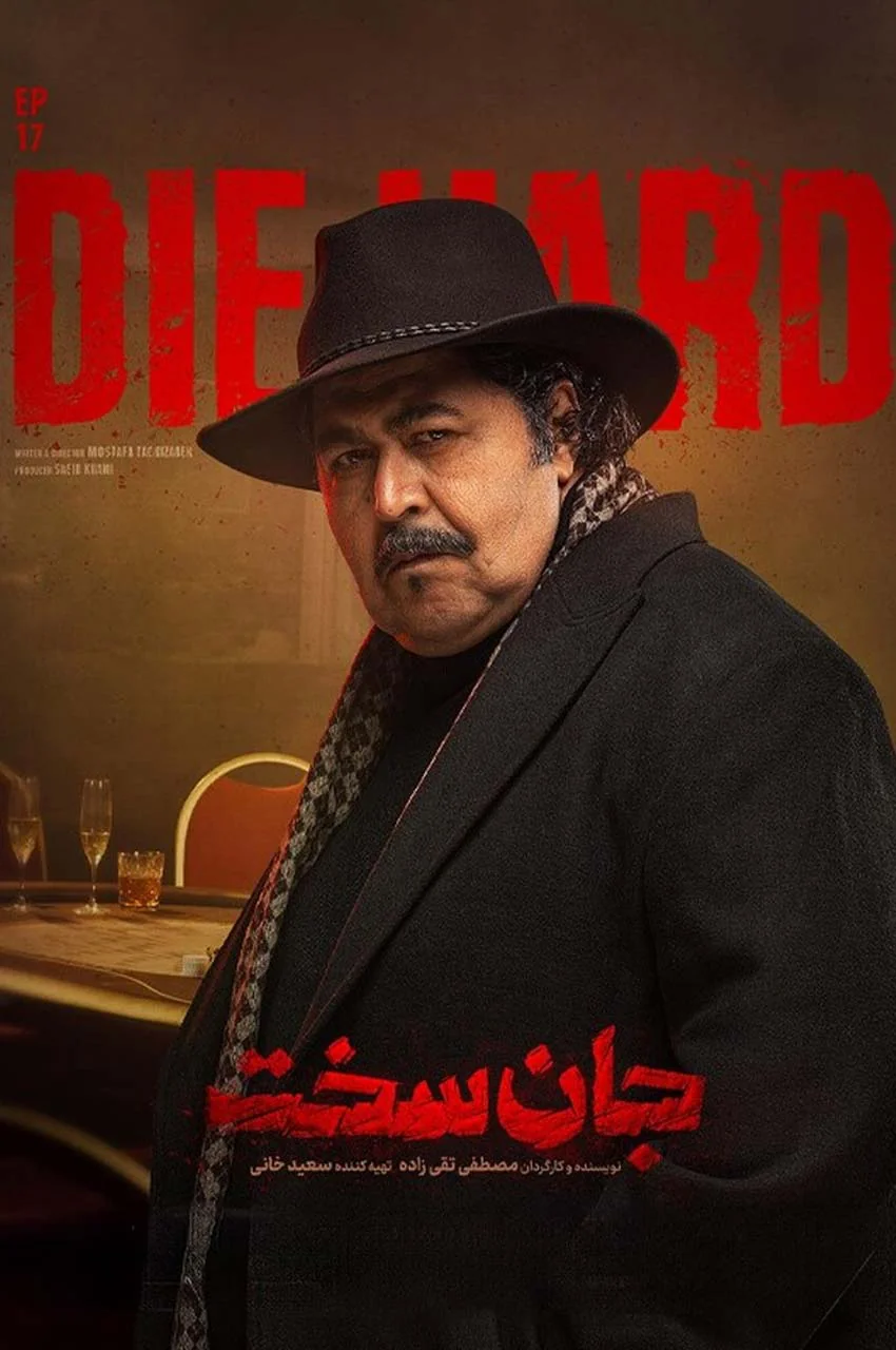 قسمت 17