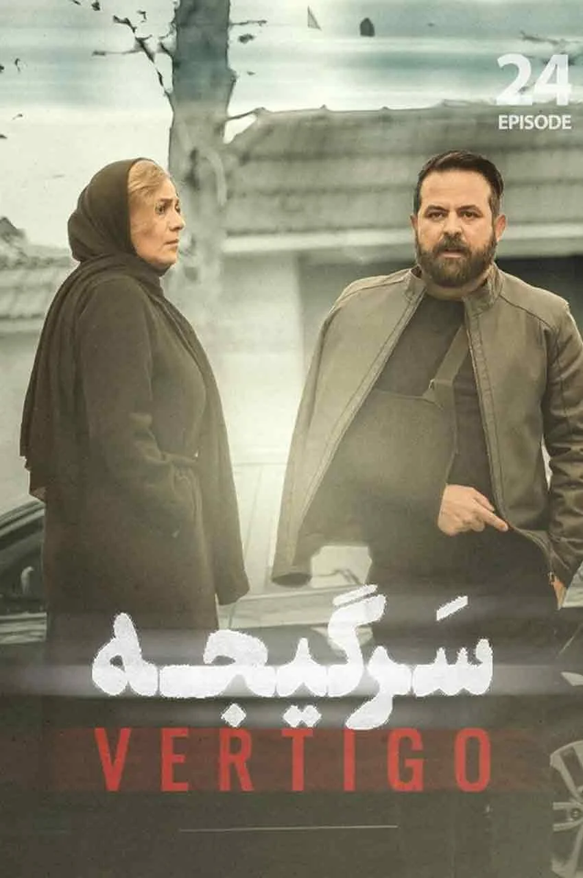 قسمت 24