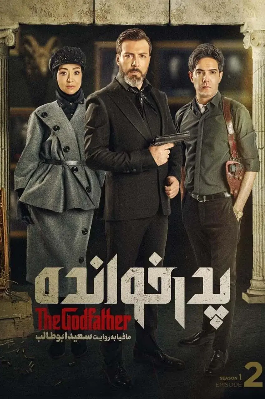 قسمت 2