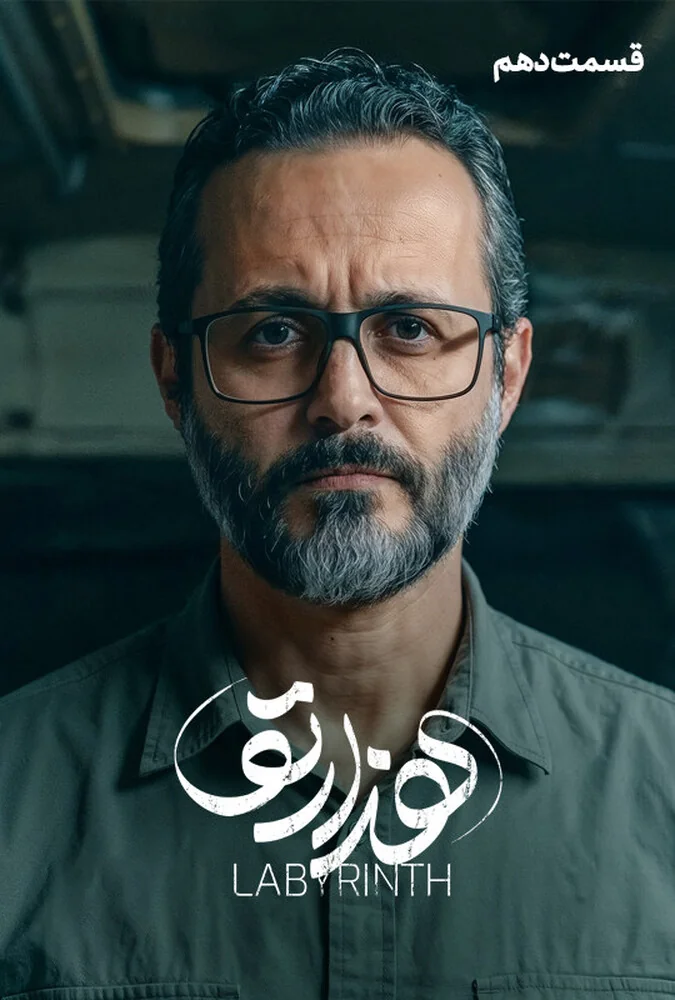 قسمت 10