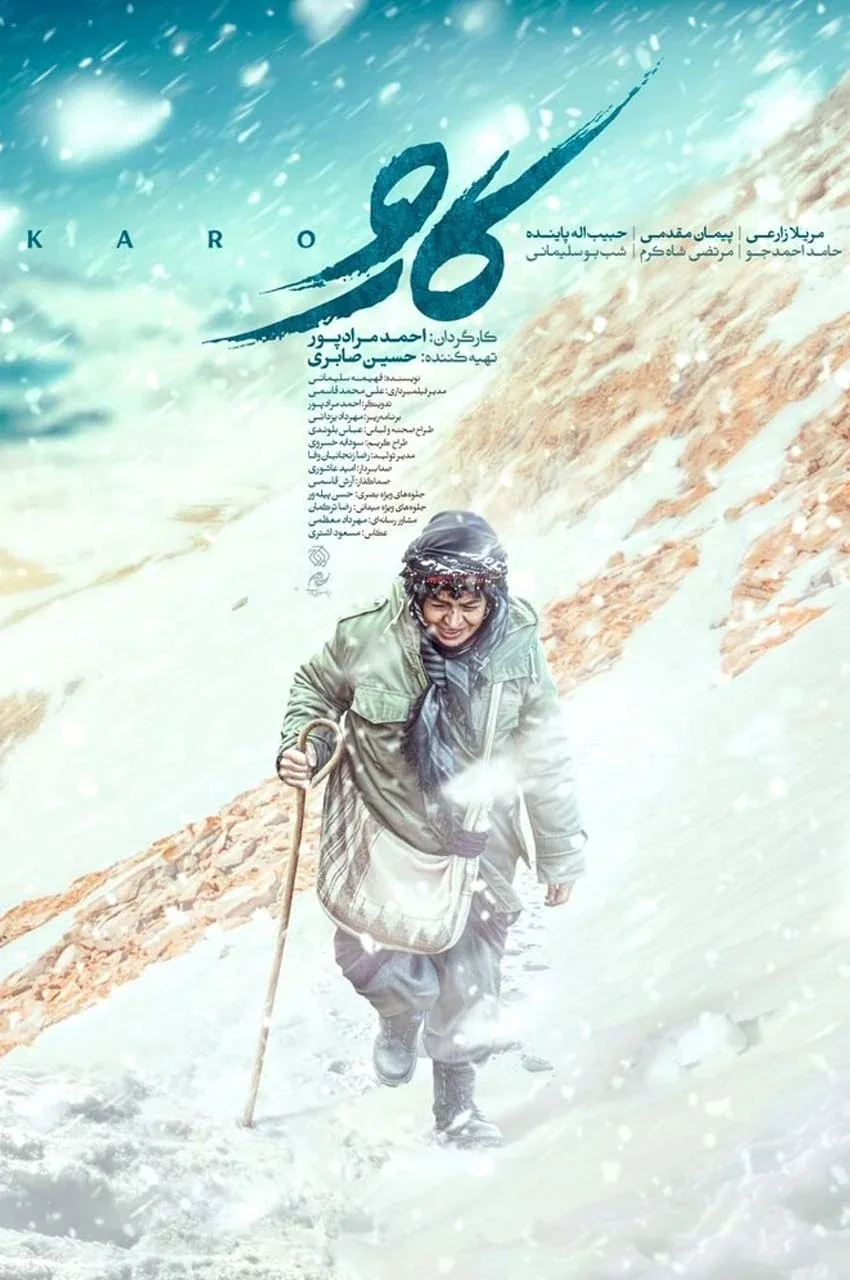 فیلم کارو