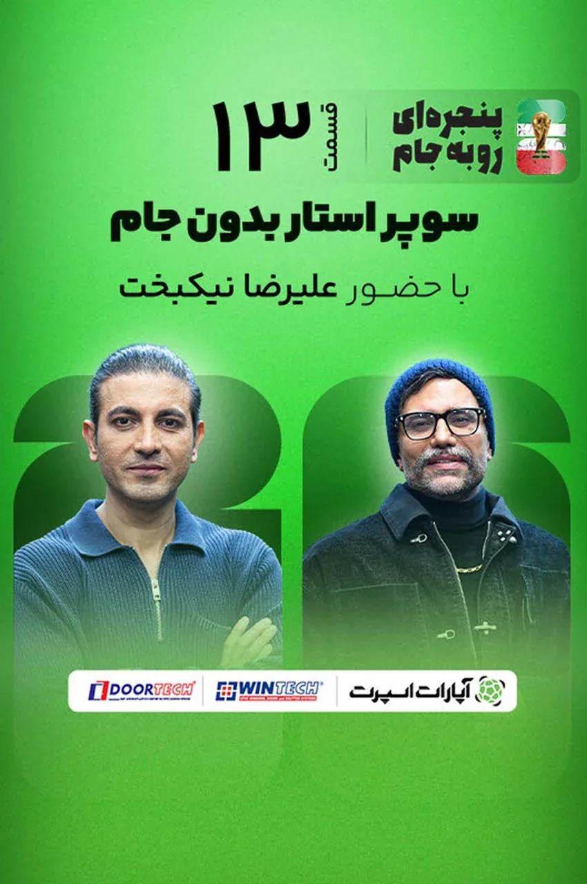 قسمت 13