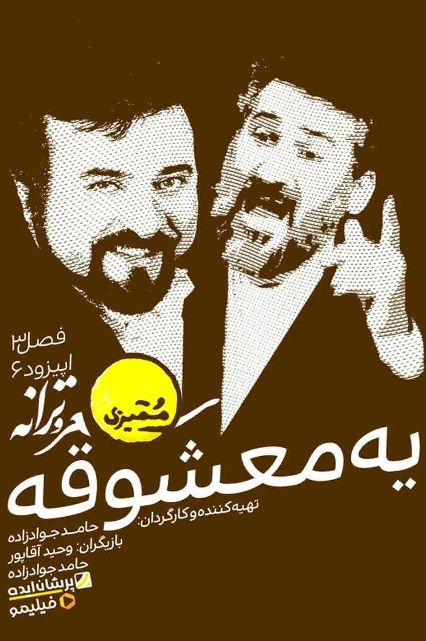 قسمت 6