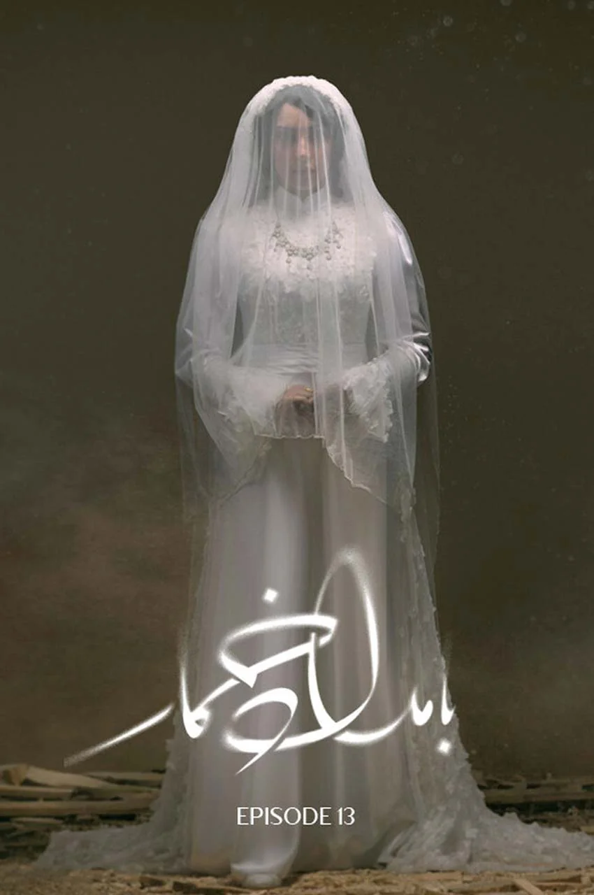 قسمت 13 (پایان فصل)