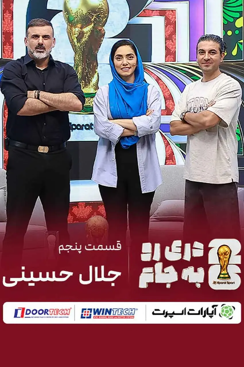 قسمت 5
