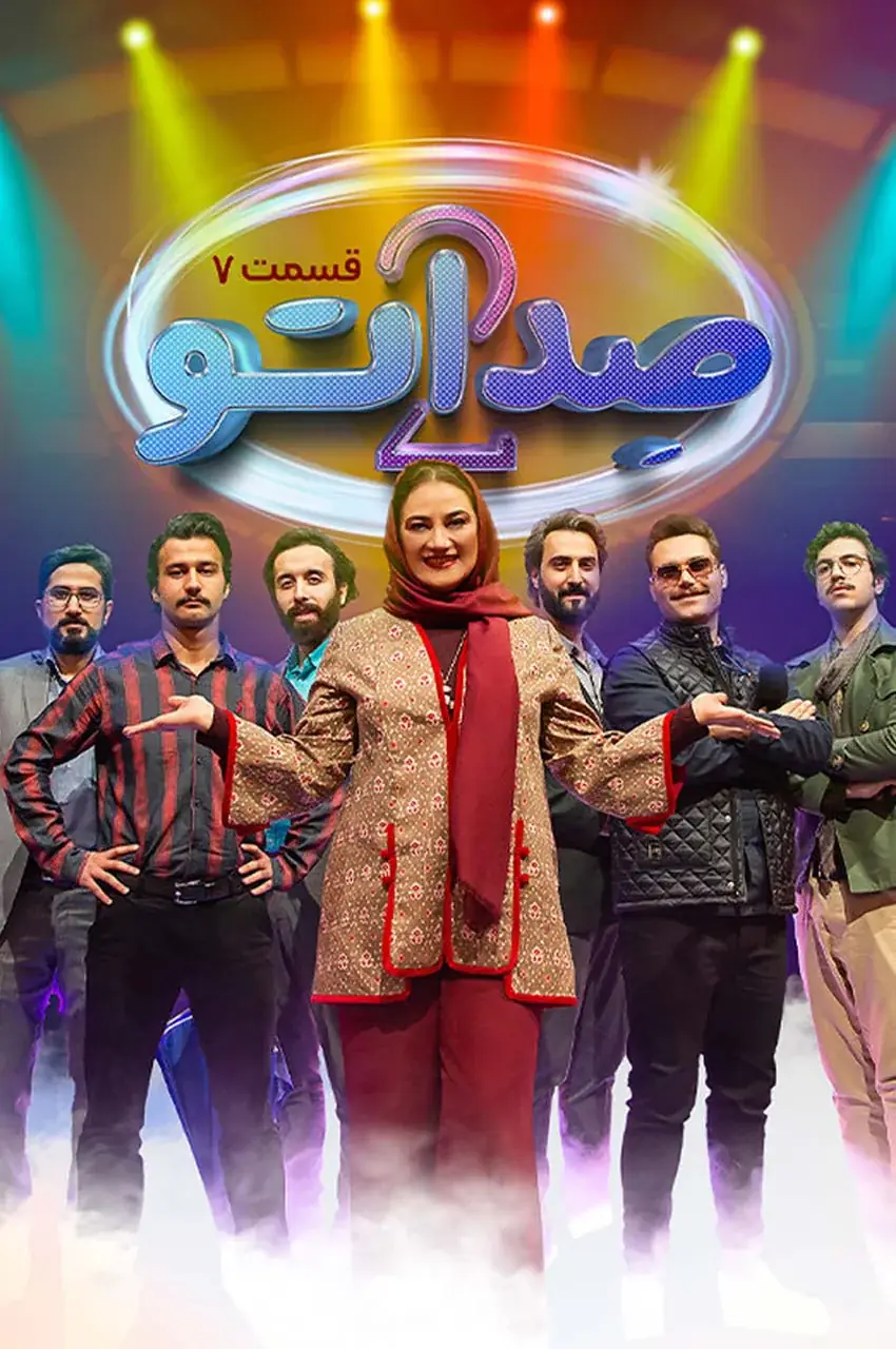 قسمت 7