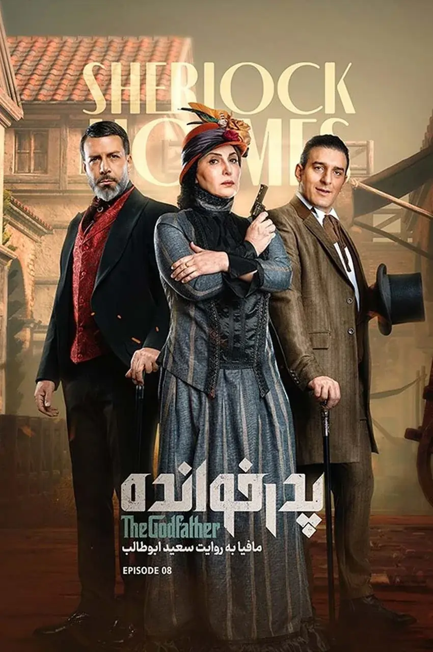 قسمت 8
