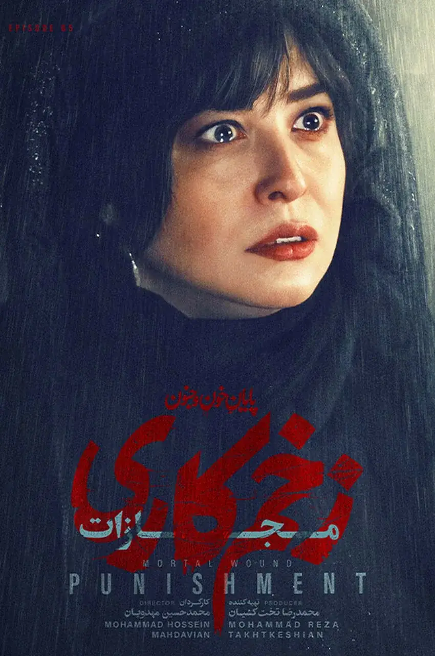 قسمت 5