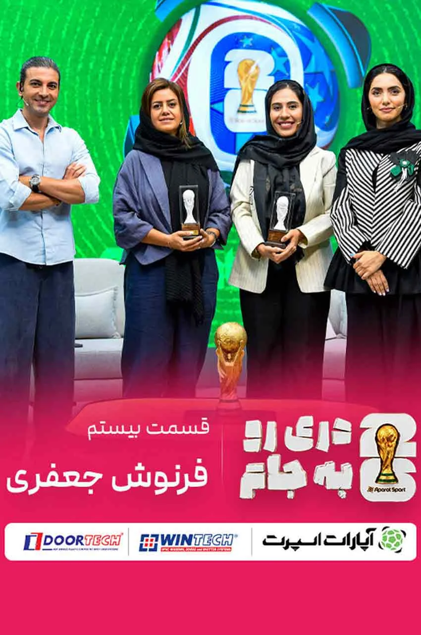 قسمت 20