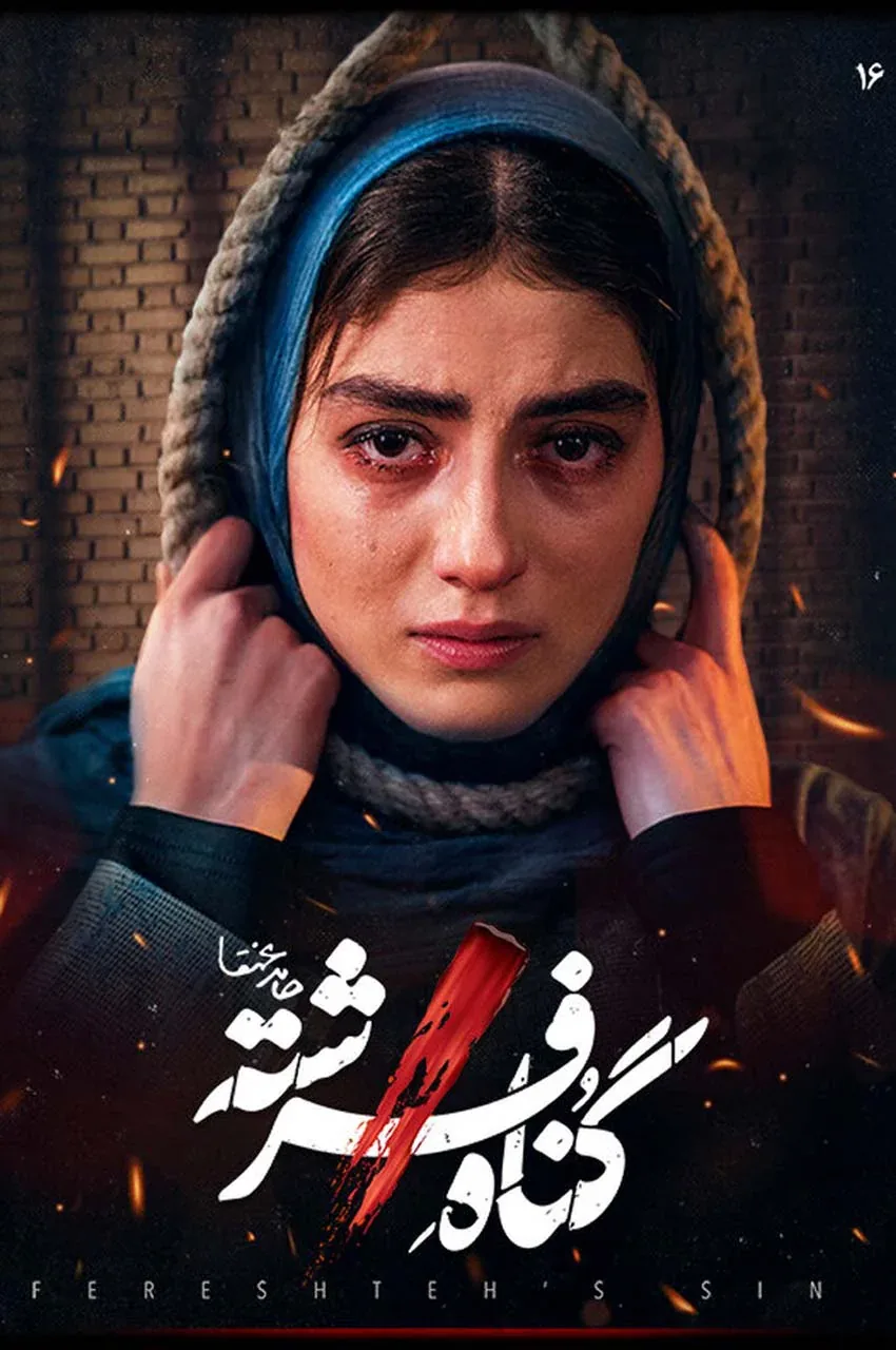 قسمت 16
