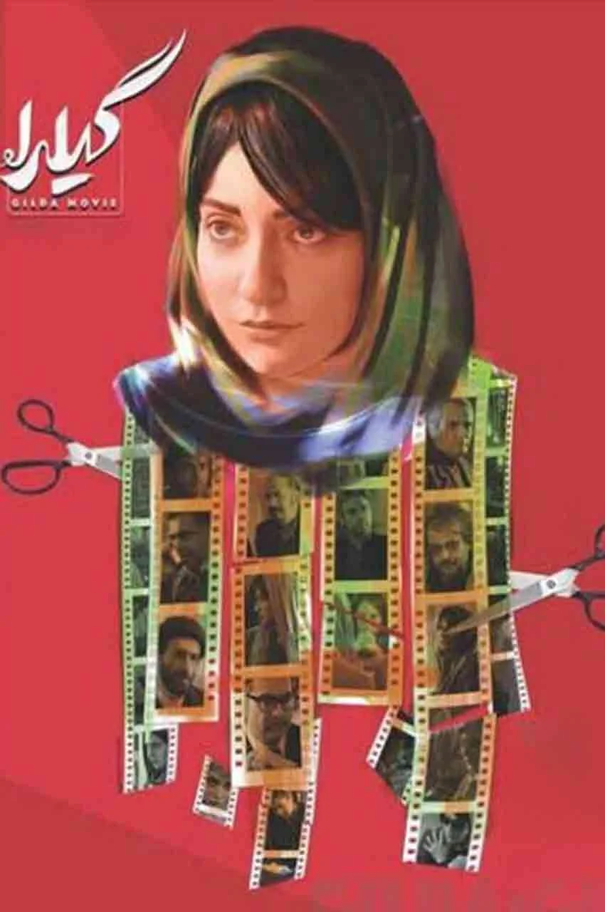 فیلم گیلدا