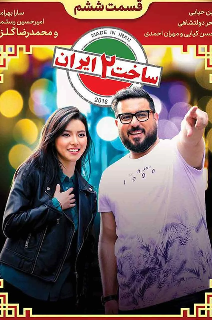 قسمت 6