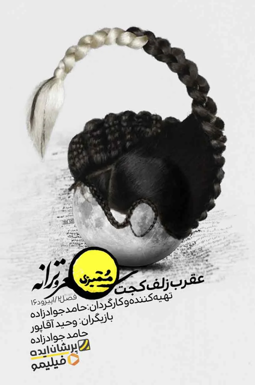 قسمت 16