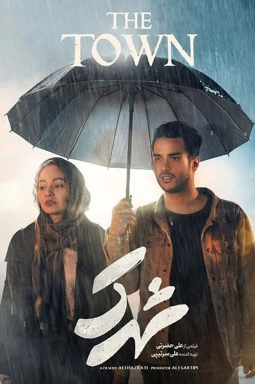 فیلم شهرک