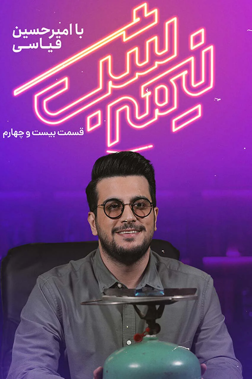 قسمت 24