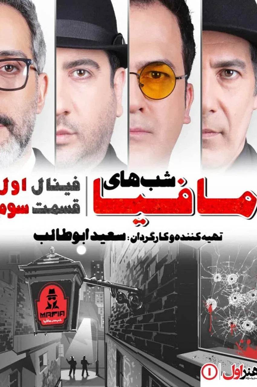 قسمت 3 (پایان سریال)