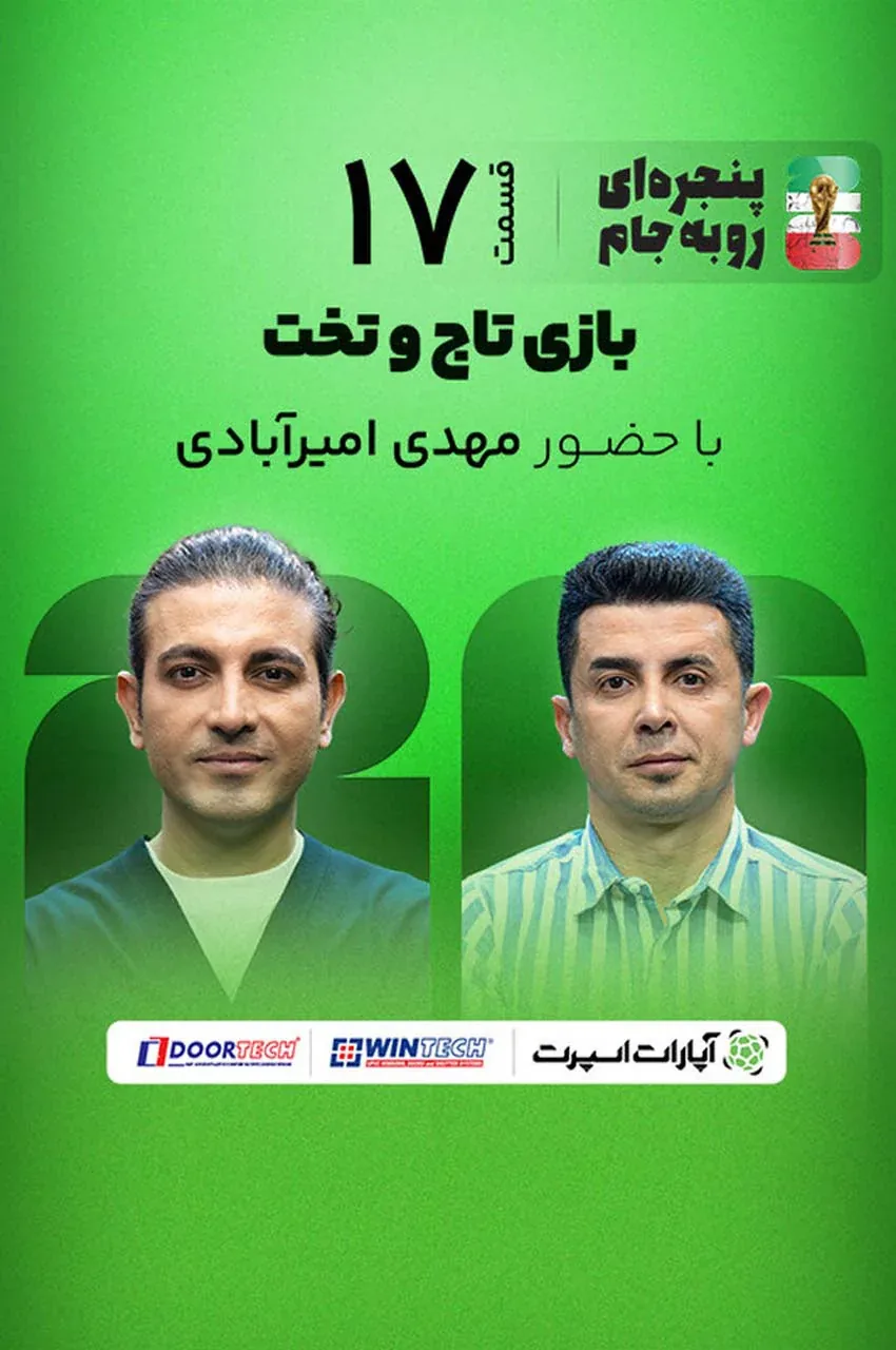 قسمت 17