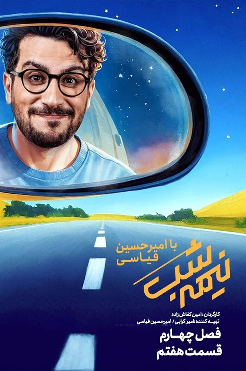 قسمت 7