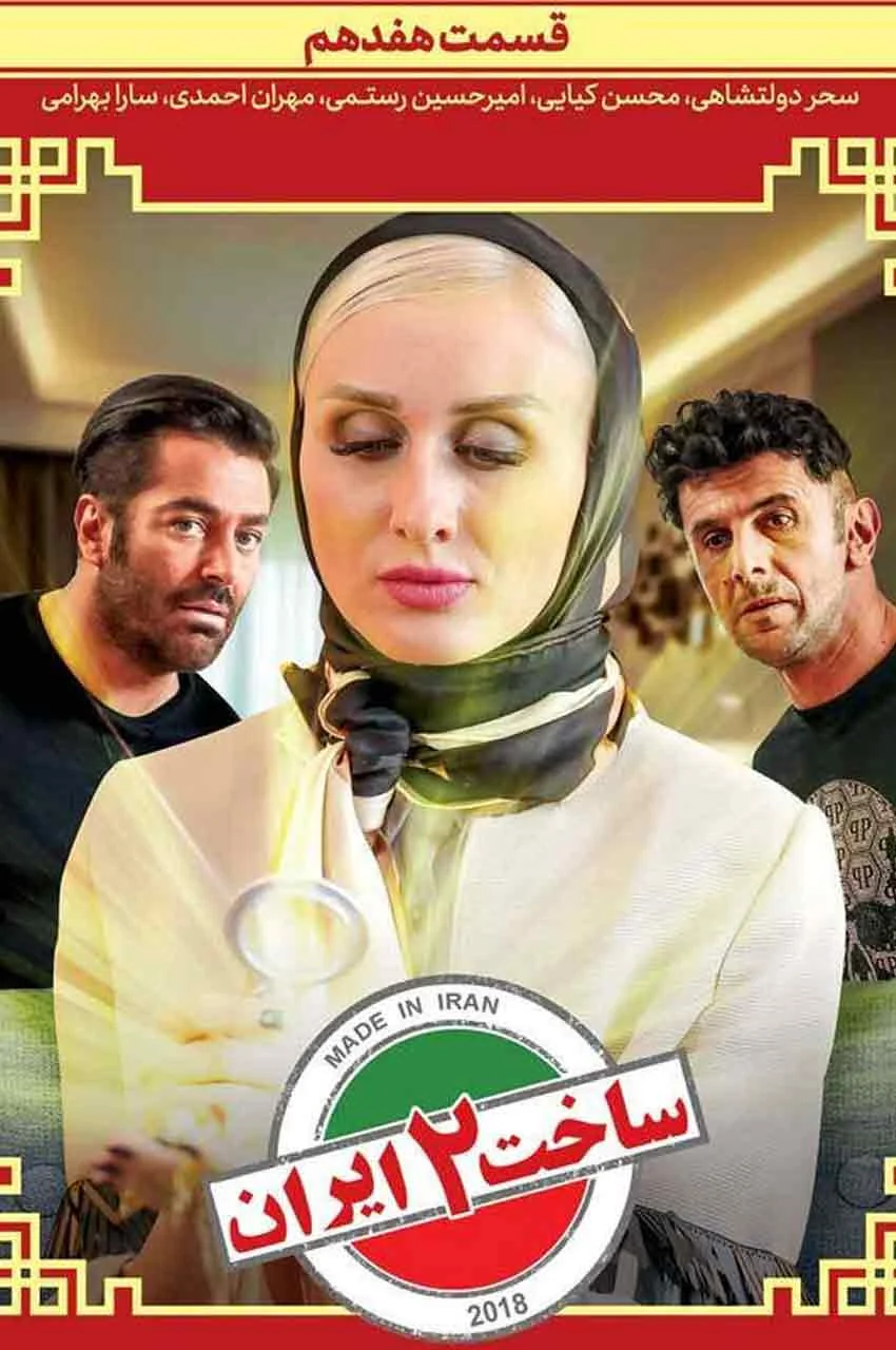 قسمت 17