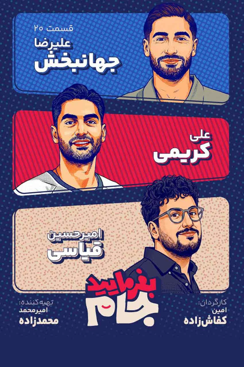 قسمت 20