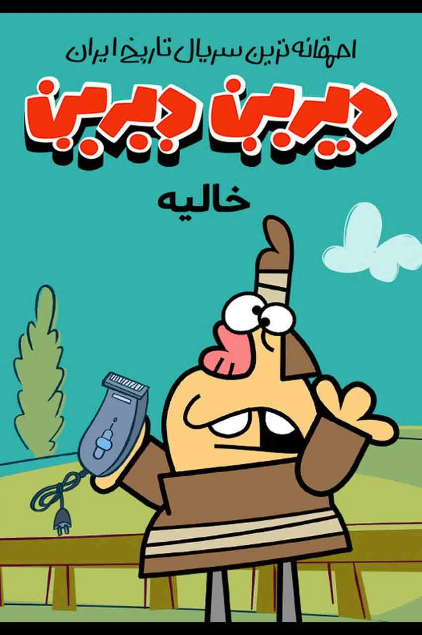 قسمت 13