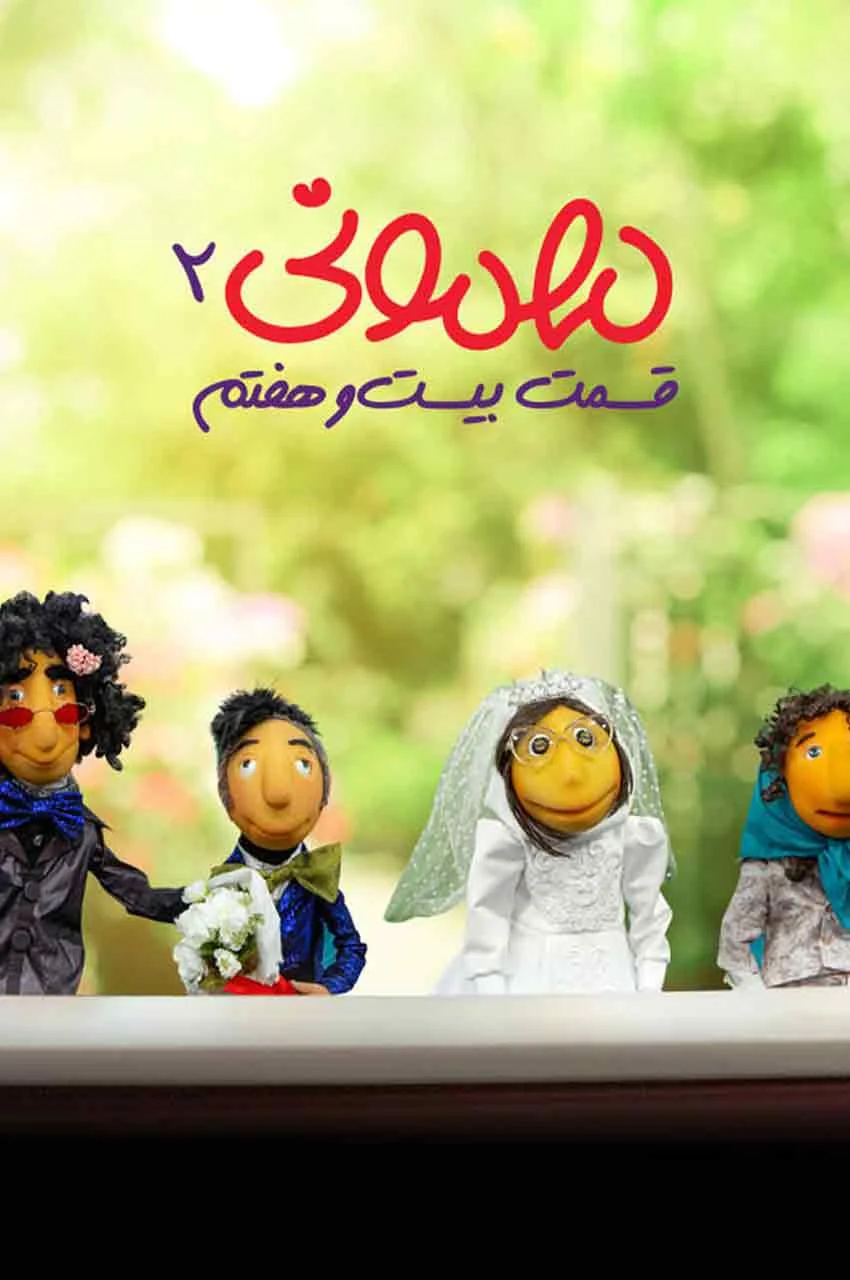 قسمت 27